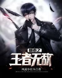 都市之王者無敵