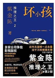 坏小孩(出书版)